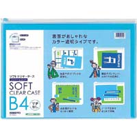 ソフトクリヤーケース<クリヤー&カラー> チャック付き 軟質