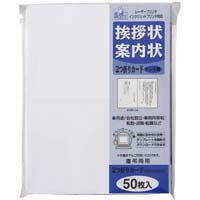 プリンタ対応案内状用カード