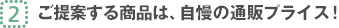 ����Ă��鏤�i�́A�����̒ʔ̃v���C�X�I