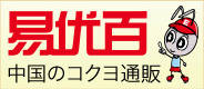 中国のコクヨ通販