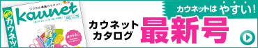 最新号カタログ発刊!