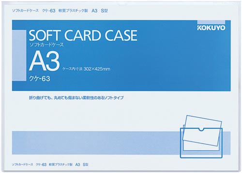 コクヨ ソフトカードケースA3軟質塩ビ クケ－63 法人向け｜カウネット