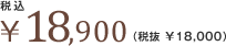 ��18,900�i�Ŕ� ��18,000�j