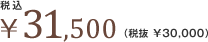 ��31,500�i�Ŕ� ��30,000�j