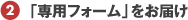 2.�u��p�t�H�[���v�����͂�