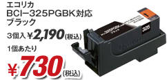 �G�R���J BCI-325PGBK�Ή� �u���b�N