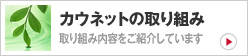 �J�E�l�b�g�̎��g��