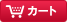 �J�[�g