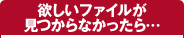 �~�����t�@�C����������Ȃ�������E�E�E�B