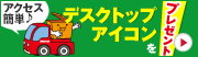 �f�X�N�g�b�v�A�C�R���v���[���g
