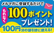 �����}�K�ɓo�^���邾���ł���Ȃ�100�|�C���g�v���[���g�I