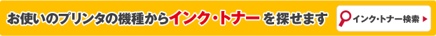 ���g���̃v�����^�̋@�킩��C���N�E�g�i�[��T���܂� �C���N�E�g�i�[����