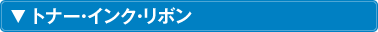 �g�i�[�E�C���N�E���{��