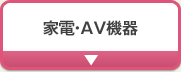 �Ɠd�EAV�@��