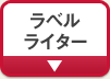 ���x�����C�^�[
