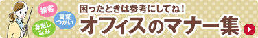 �I�t�B�X�̃}�i�[�W