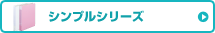 �V���v���V���[�Y
