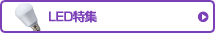 LED���W