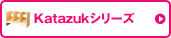 Katazuk�V���[�Y