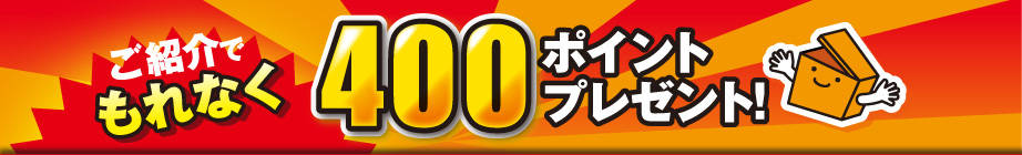 ���Љ�ł���Ȃ�400�|�C���g�v���[���g�I