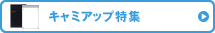�L���~�A�b�v���W