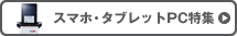 �X�}�z�E�^�u���b�gPC���W