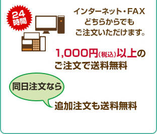 �C���^�[�l�b�g�EFAX �ǂ��炩��ł������������������܂��B1,000�~�i�ō��j�ȏ�̂������ő������� ���������Ȃ�ǉ���������������