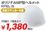 �J�E�l�b�g�I���W�i���w�����b�g�l�o�^�j�o�����P�O��