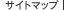 �T�C�g�}�b�v