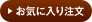 ���C�ɓ��蒍��
