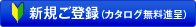 �V�K���o�^ �i�J�^���O�����i��j