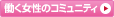 ���������̃R�~���j�e�B