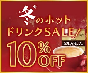 飲料10%割引