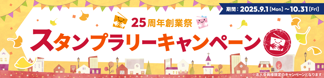 25NnƍՃX^v[Ly[ ԁF2025D09D01iMonj`10D31iFrij