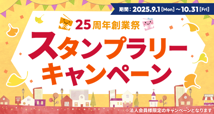 25NnƍՃX^v[Ly[ ԁF2025D09D01iMonj`10D31iFrij