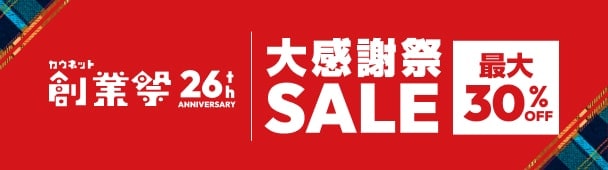 �労�Ӎ�SALE�@�ő�30%OFF