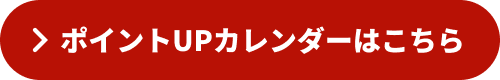 �|�C���gUP�J�����_�[�͂�����