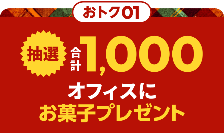 ���g�N01 ���I�@���v1,000�I�t�B�X�ɂ��َq�v���[���g