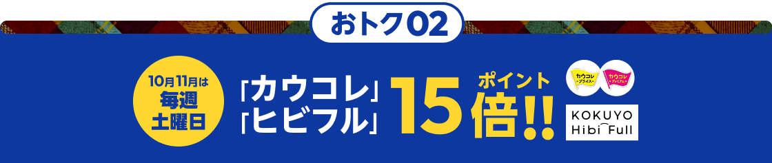 ���g�N02�@10��11���͖��T�y�j���u�J�E�R���v�u�q�r�t���v�|�C���g15�{!!