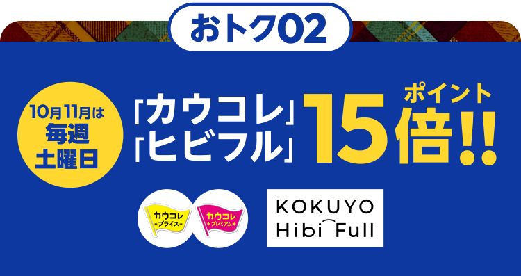���g�N02�@10��11���͖��T�y�j���u�J�E�R���v�u�q�r�t���v�|�C���g15�{!!