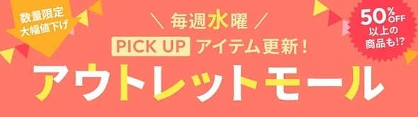 ���T���jPICKUP�A�C�e���X�V�I�A�E�g���b�g���[��