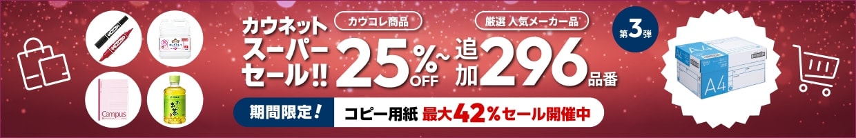 �J�E�l�b�g�X�[�p�[�Z�[���I�I ���Ԍ���I�R�s�[�p���ő�42���Z�[���J�Ò�