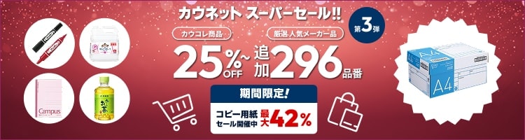 �J�E�l�b�g�X�[�p�[�Z�[���I�I ���Ԍ���I�R�s�[�p���ő�42���Z�[���J�Ò�