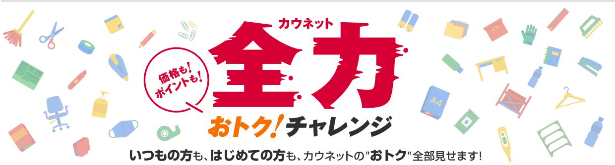 �J�E�l�b�g�S�͂��g�N�I�`�������W ���i���I�|�C���g���I �����̕����A�͂��߂Ă̕����A�J�E�l�b�g�̂��g�N�S�������܂��I