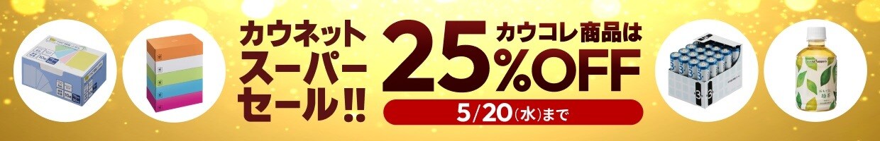 �J�E�l�b�g�X�[�p�[�Z�[���I�I ���Ԍ���I�R�s�[�p���ő�42���Z�[���J�Ò�