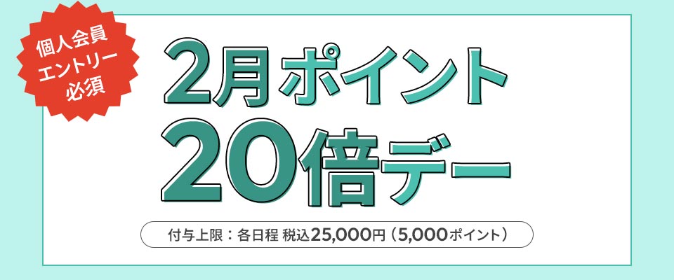 �l�������I�|�C���g20�{�f�[�I