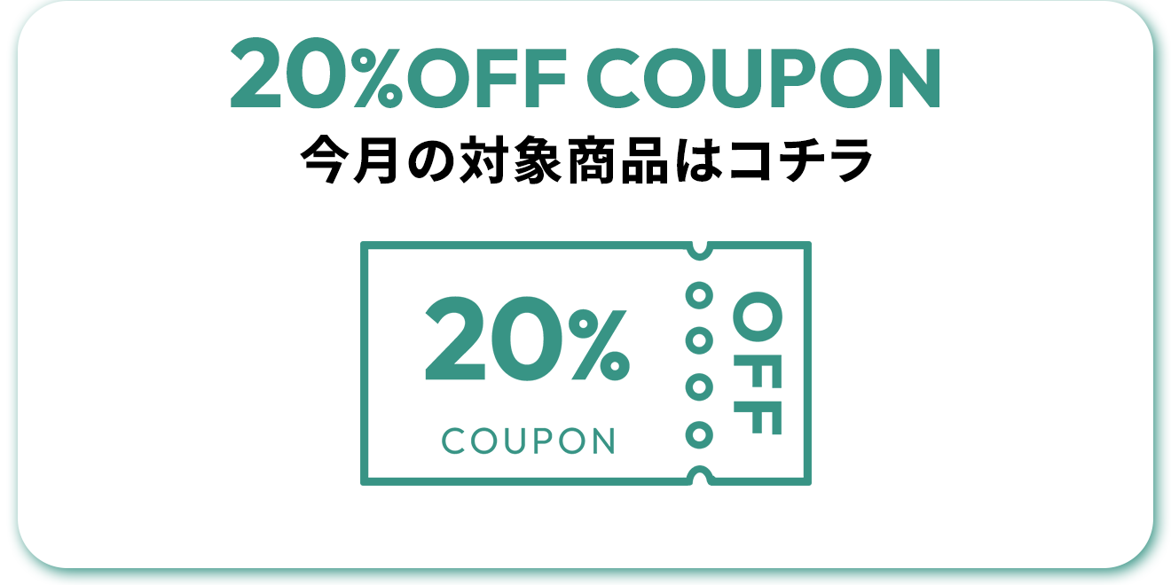 20%OFF�N�[�|���Ώۏ��i�͂����炱�̃{�^�����N���b�N