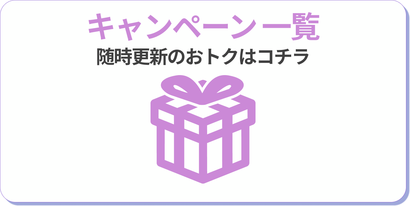 �L�����y�[���ꗗ�͂����炱�̃{�^�����N���b�N