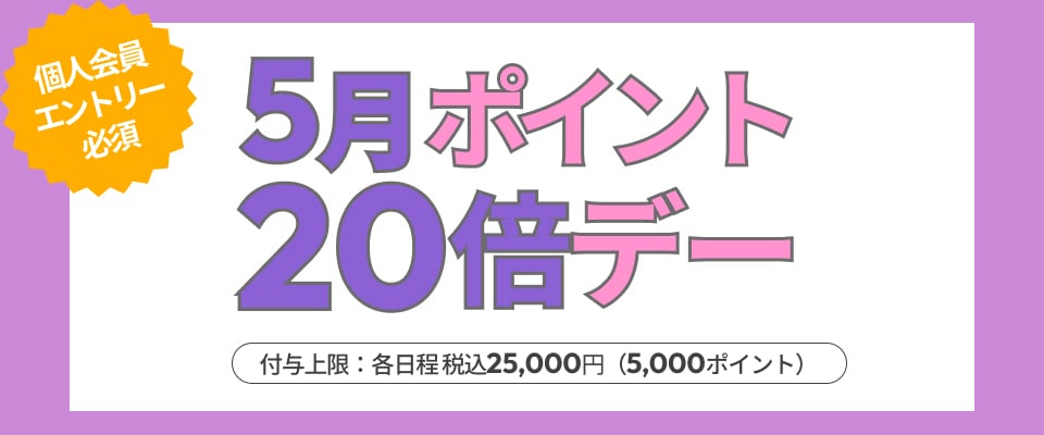 �l�������I�|�C���g20�{�f�[�I