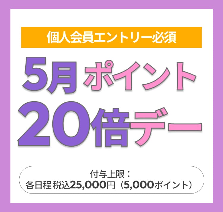 �l�������I�|�C���g20�{�f�[�I